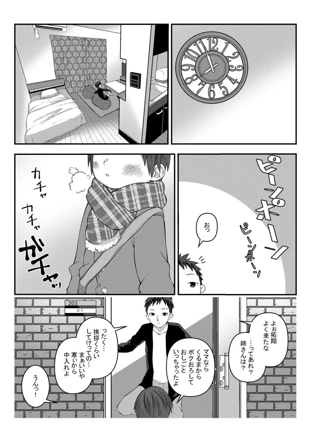 眠姦幼児 - page1