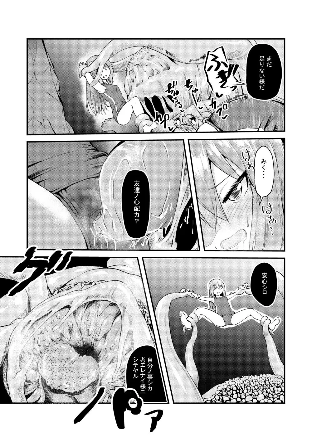 勝手に召喚された女の子たち - page11