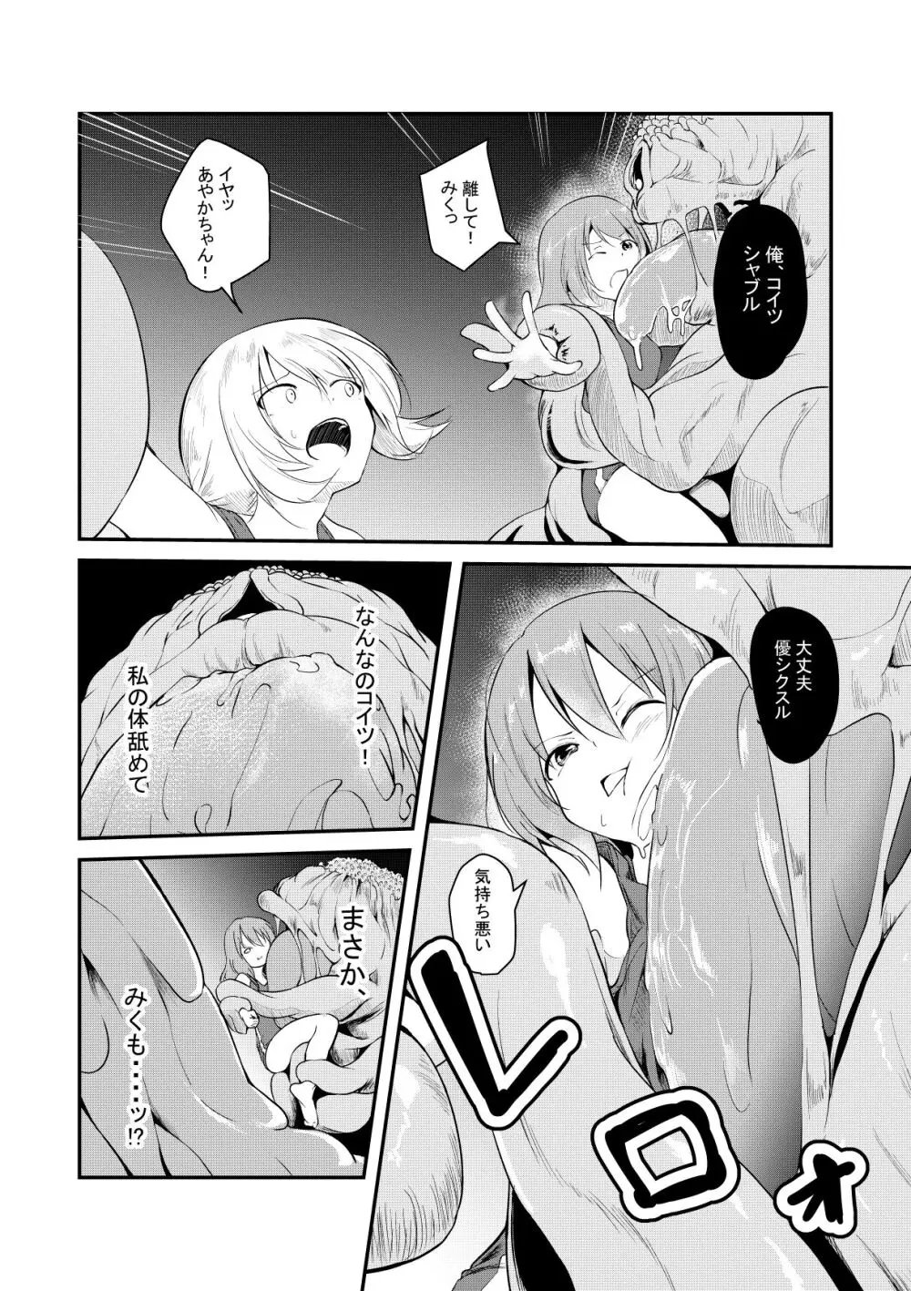 勝手に召喚された女の子たち - page2