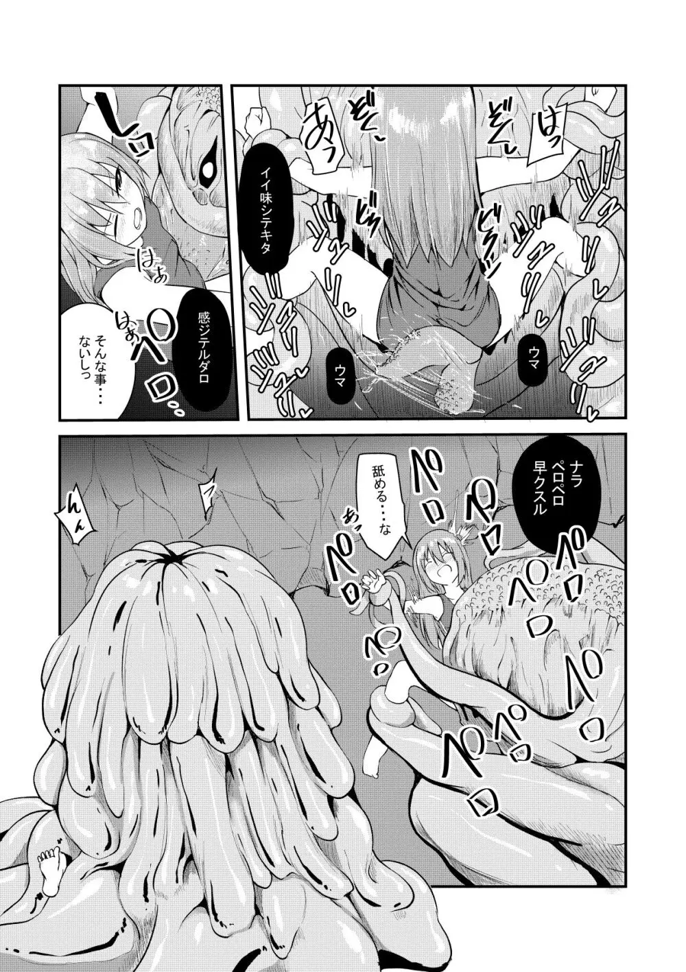 勝手に召喚された女の子たち - page5