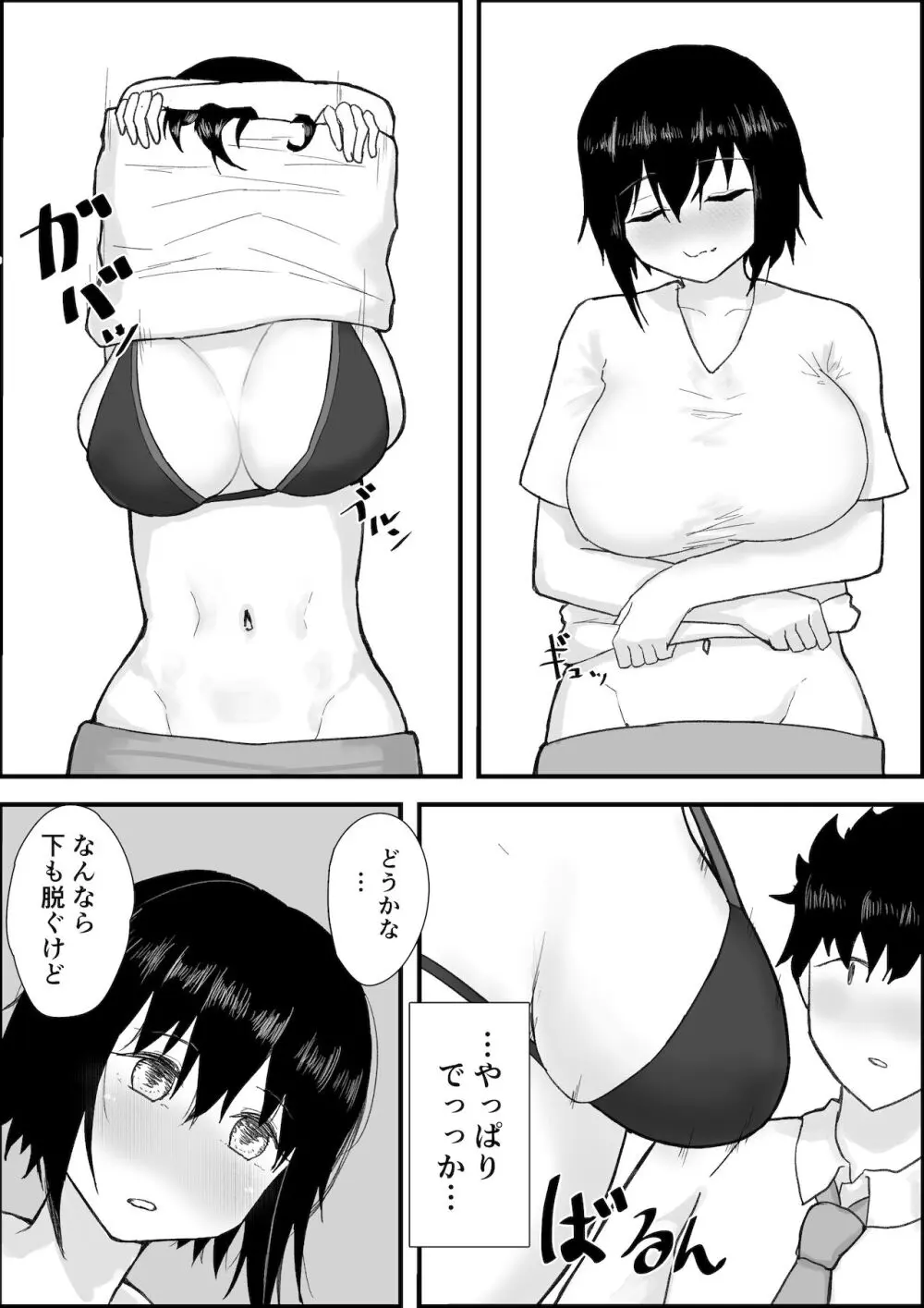 スポーツ少女とねっとりエッチ - page17