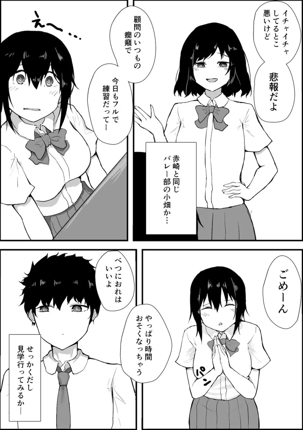 スポーツ少女とねっとりエッチ - page5