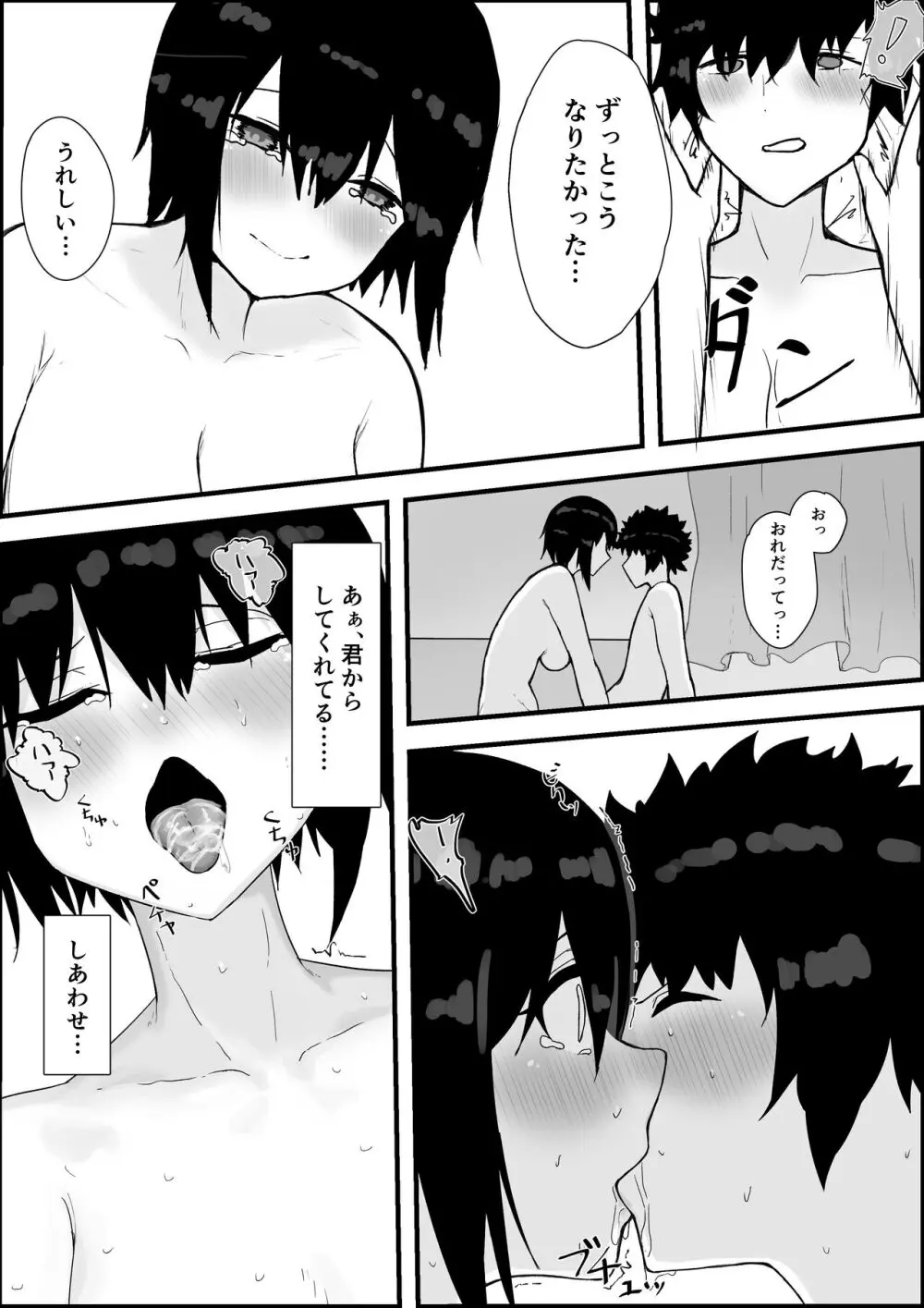 スポーツ少女とねっとりエッチ - page52