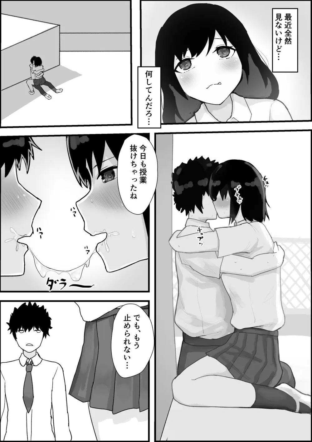 スポーツ少女とねっとりエッチ - page54