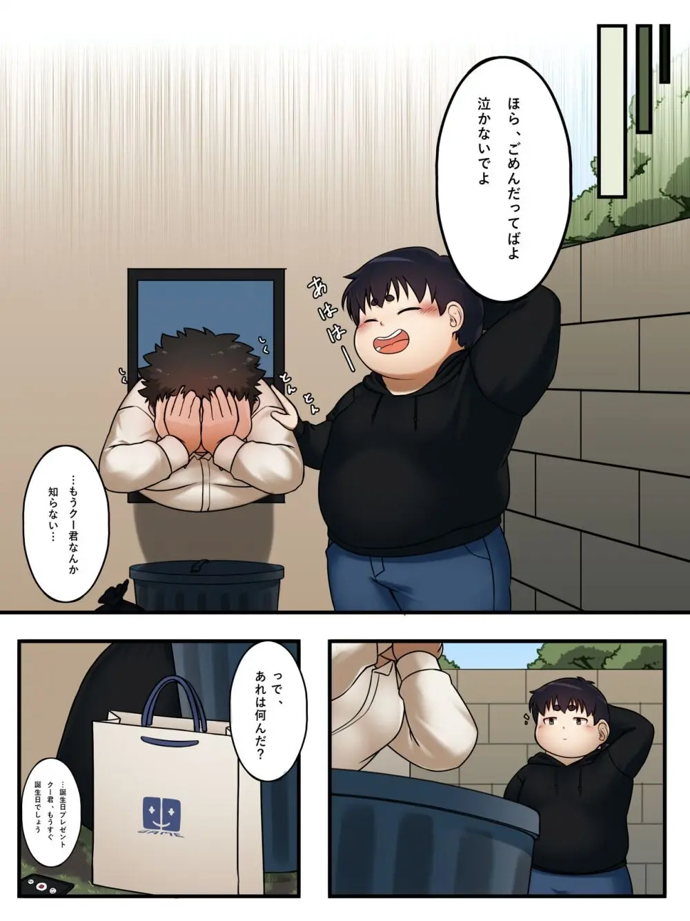 思い出のプレゼント - page10