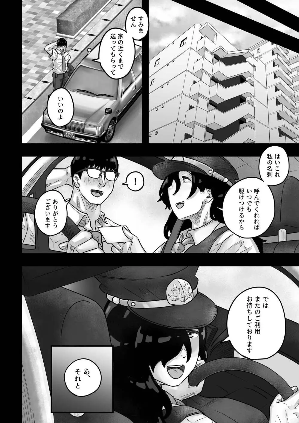 裏タクシー 秘密のセックス - page28