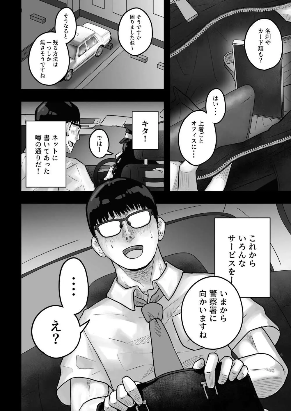 裏タクシー 秘密のセックス - page4