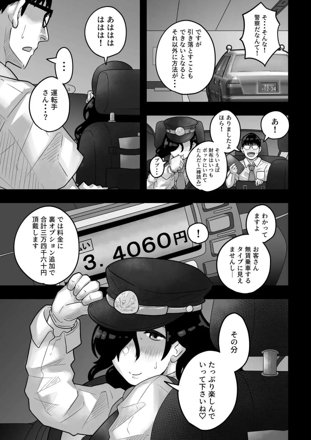 裏タクシー 秘密のセックス - page5