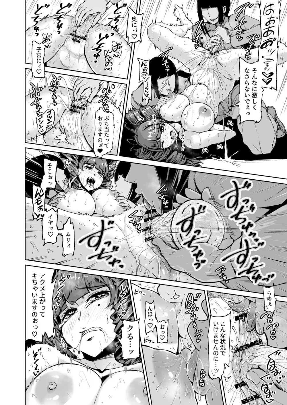 [トミヒロ、] オナホになりたいお嬢様 -SEX Saves the World- Scene 7 [DL版] - page17