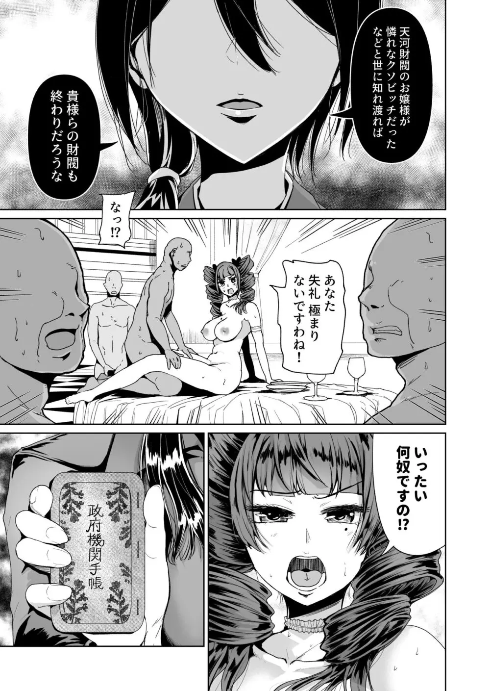 [トミヒロ、] オナホになりたいお嬢様 -SEX Saves the World- Scene 7 [DL版] - page2