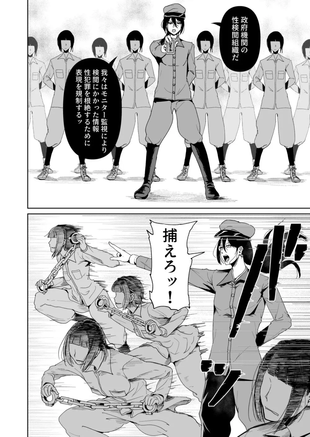 [トミヒロ、] オナホになりたいお嬢様 -SEX Saves the World- Scene 7 [DL版] - page3