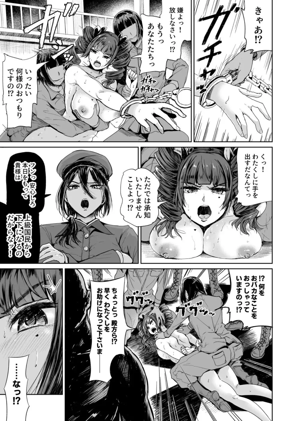 [トミヒロ、] オナホになりたいお嬢様 -SEX Saves the World- Scene 7 [DL版] - page4