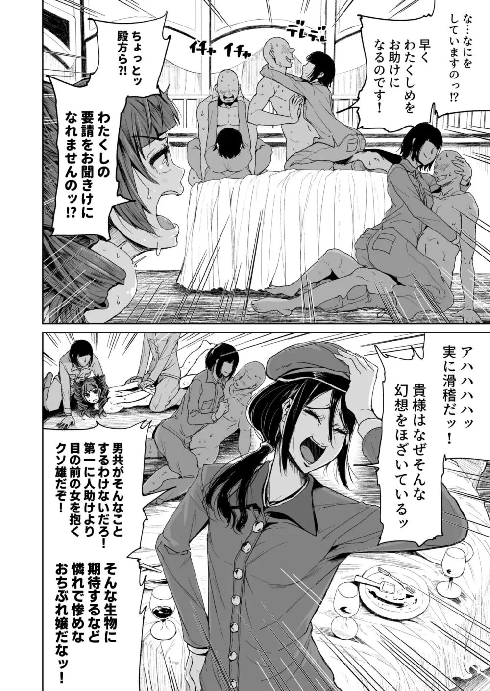 [トミヒロ、] オナホになりたいお嬢様 -SEX Saves the World- Scene 7 [DL版] - page5