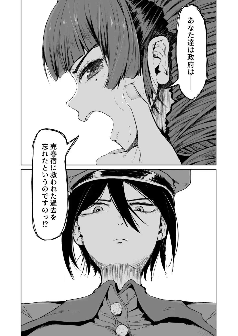 [トミヒロ、] オナホになりたいお嬢様 -SEX Saves the World- Scene 7 [DL版] - page7