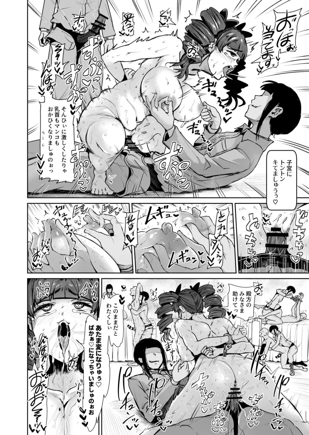 [トミヒロ、] オナホになりたいお嬢様 -SEX Saves the World- Scene 8 [DL版] - page15