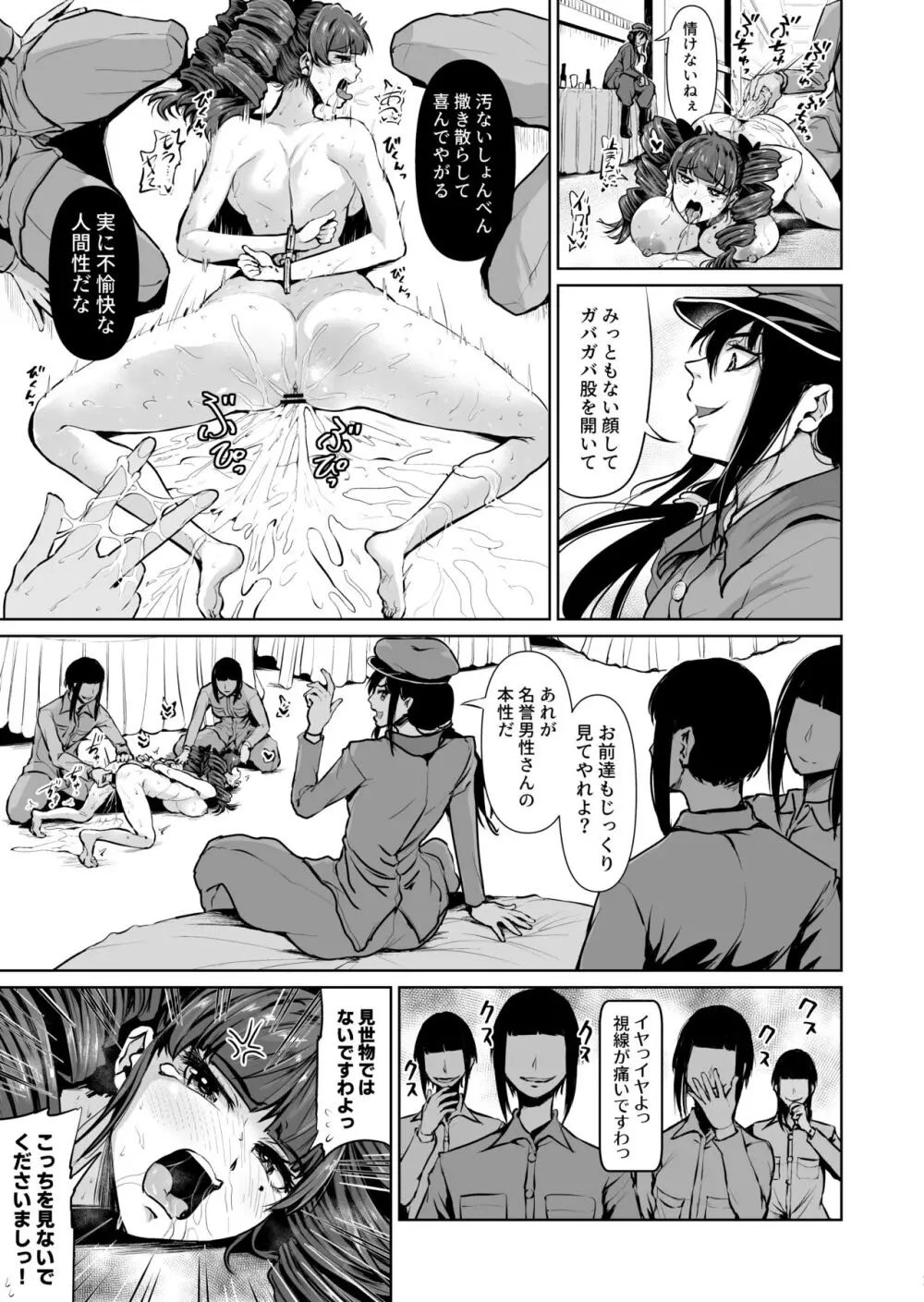 [トミヒロ、] オナホになりたいお嬢様 -SEX Saves the World- Scene 8 [DL版] - page4