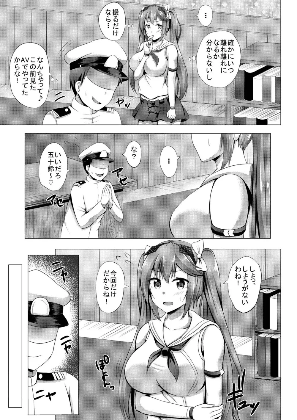 五十鈴のハメ撮り体験 - page5