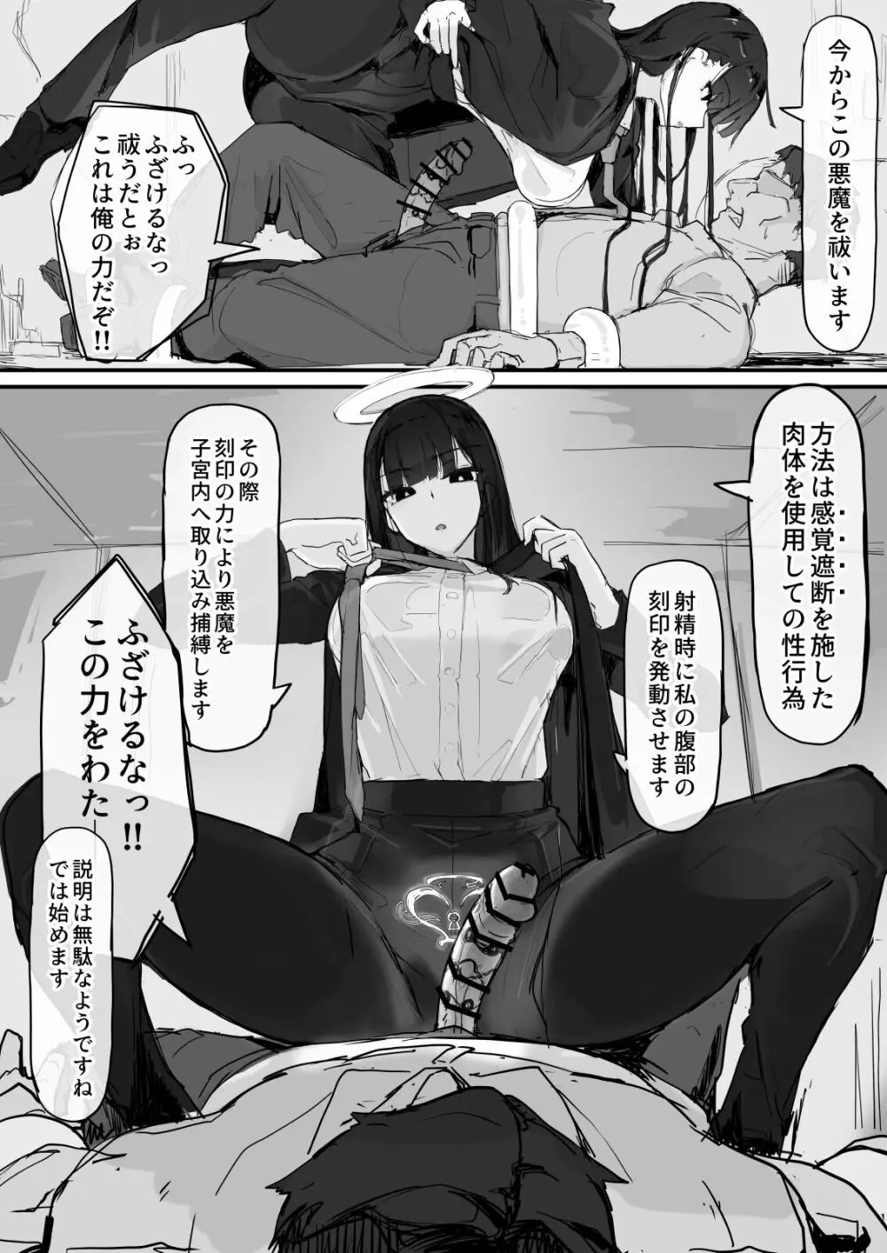 感覚遮断で祓います（仮） - page20