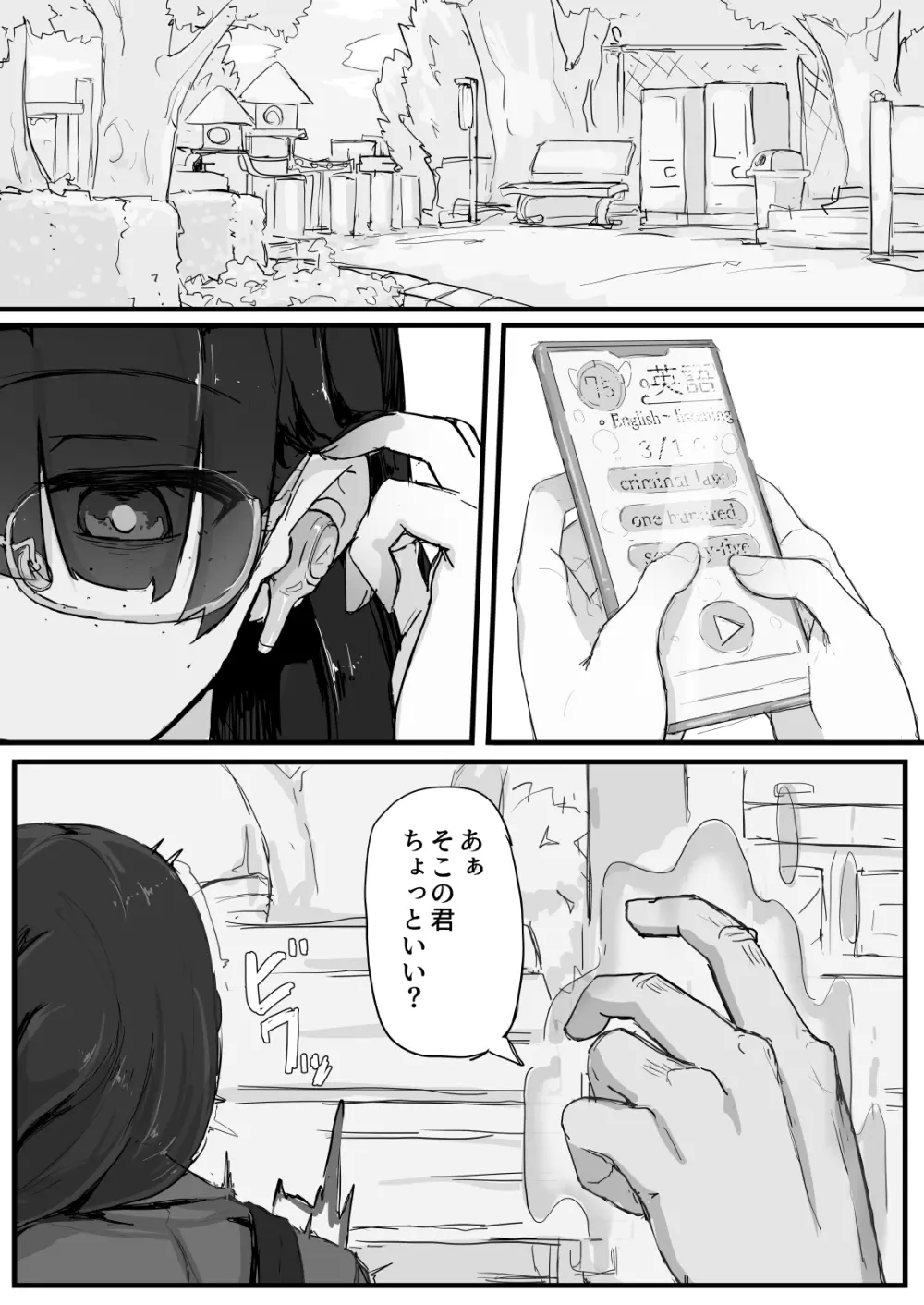 感覚遮断で祓います（仮） - page6