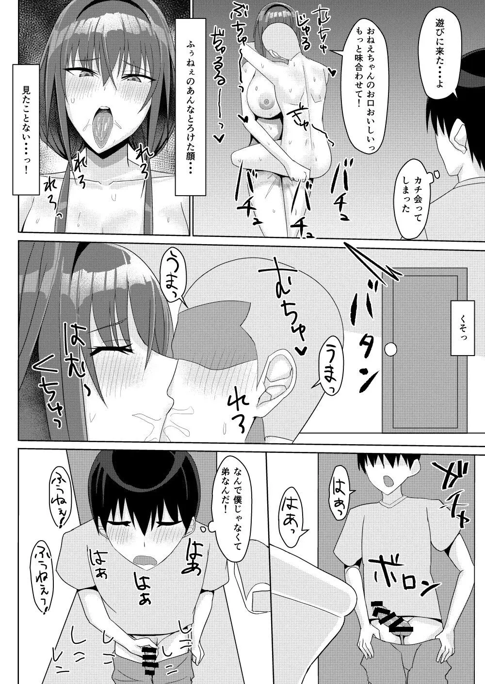 ずっと憧れだった隣の家のお姉ちゃんが弟とヤッてた - page10