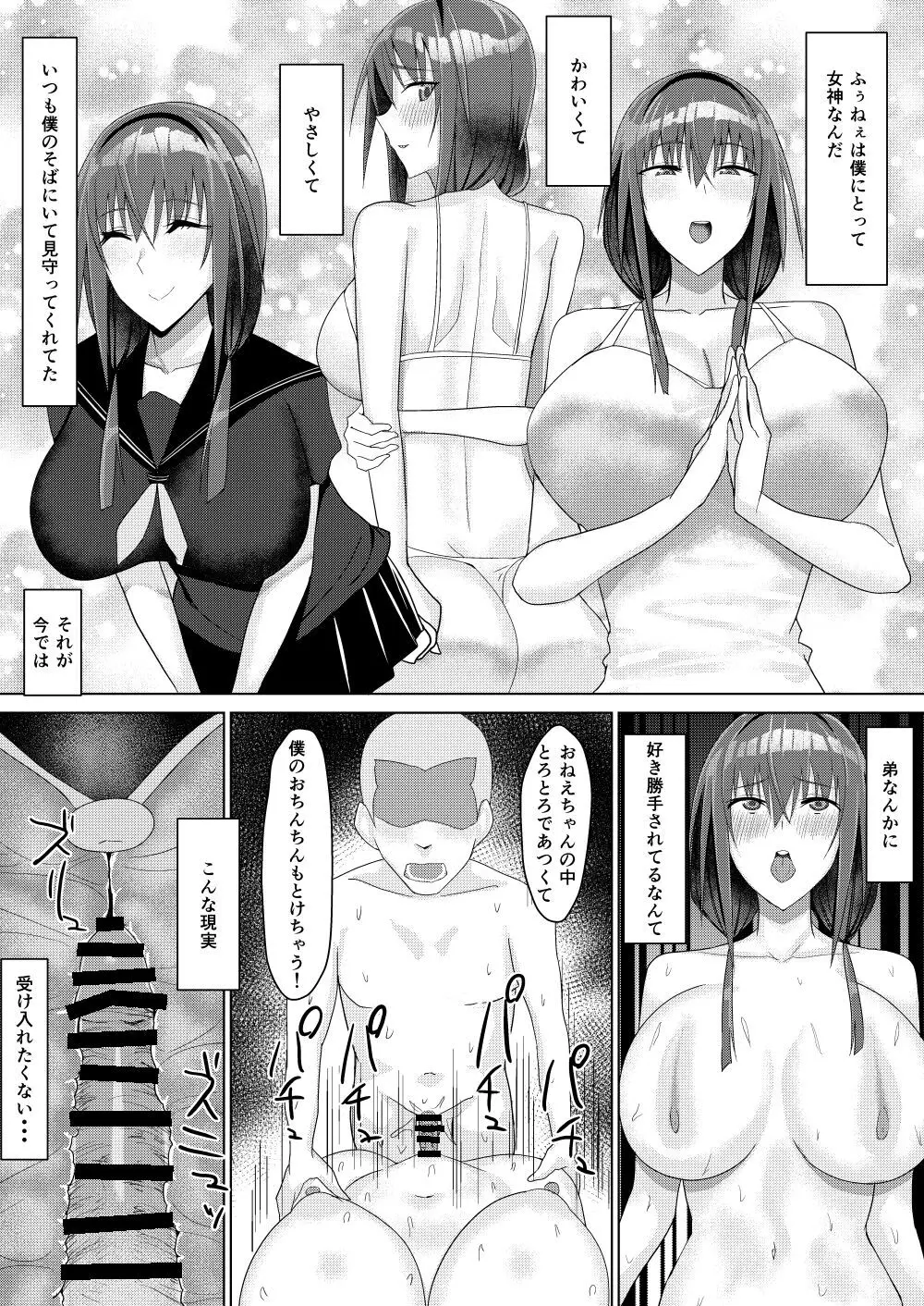 ずっと憧れだった隣の家のお姉ちゃんが弟とヤッてた - page11