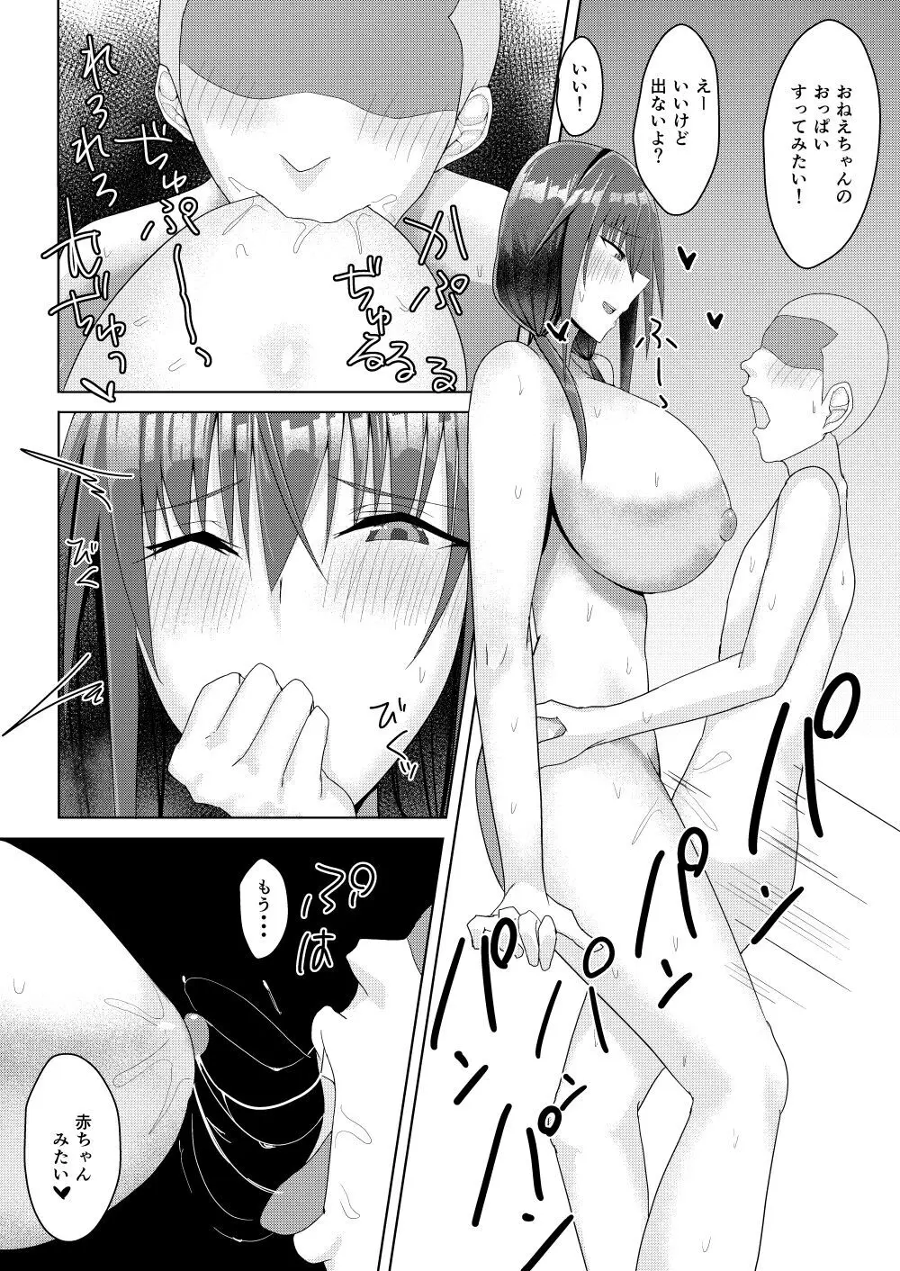 ずっと憧れだった隣の家のお姉ちゃんが弟とヤッてた - page12