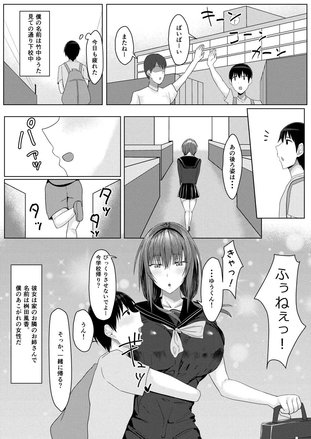 ずっと憧れだった隣の家のお姉ちゃんが弟とヤッてた - page2