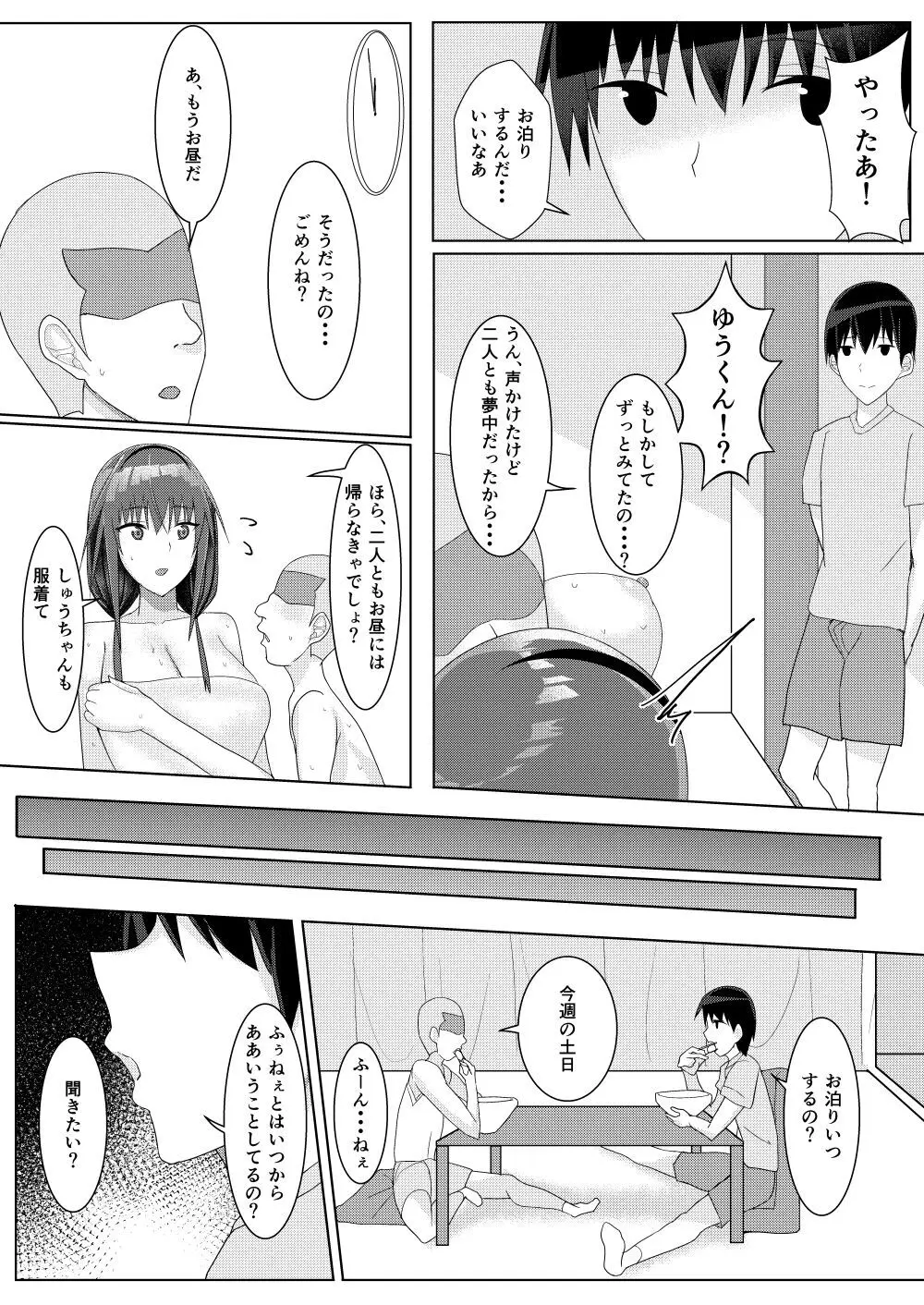 ずっと憧れだった隣の家のお姉ちゃんが弟とヤッてた - page22