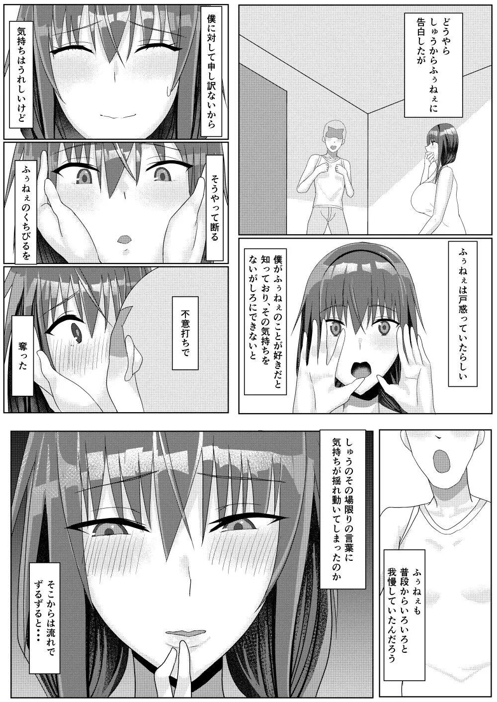 ずっと憧れだった隣の家のお姉ちゃんが弟とヤッてた - page23