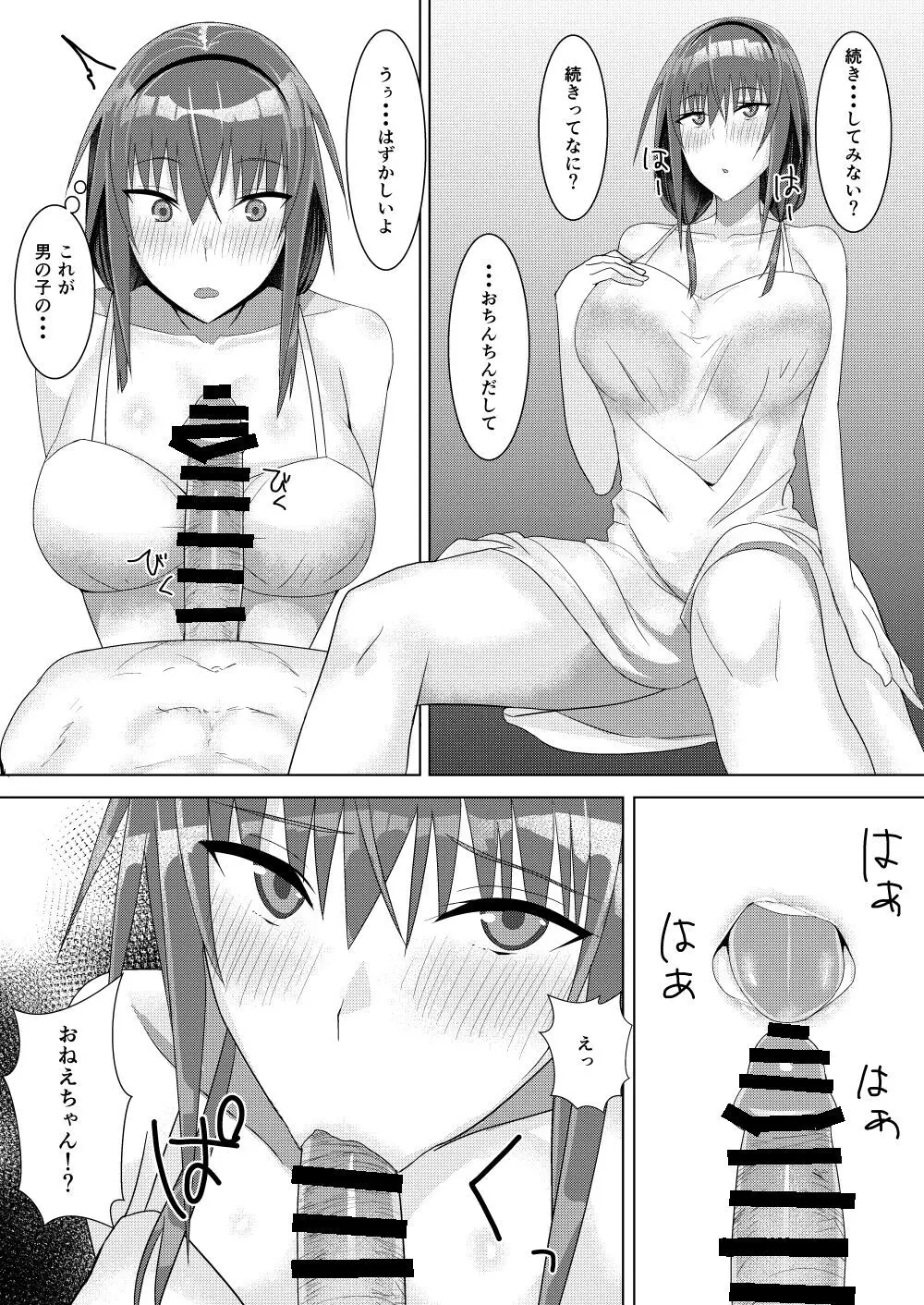 ずっと憧れだった隣の家のお姉ちゃんが弟とヤッてた - page25