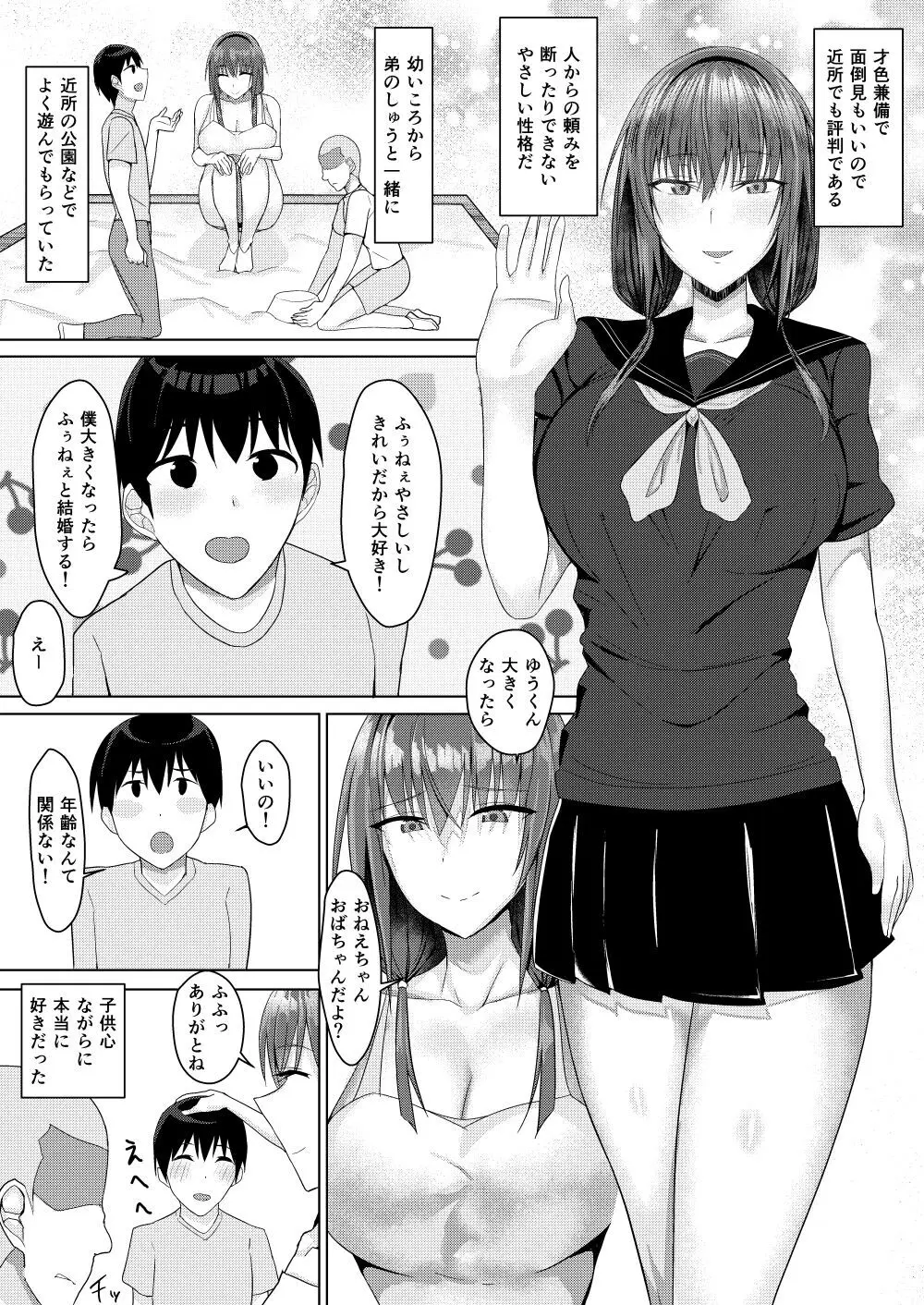 ずっと憧れだった隣の家のお姉ちゃんが弟とヤッてた - page3