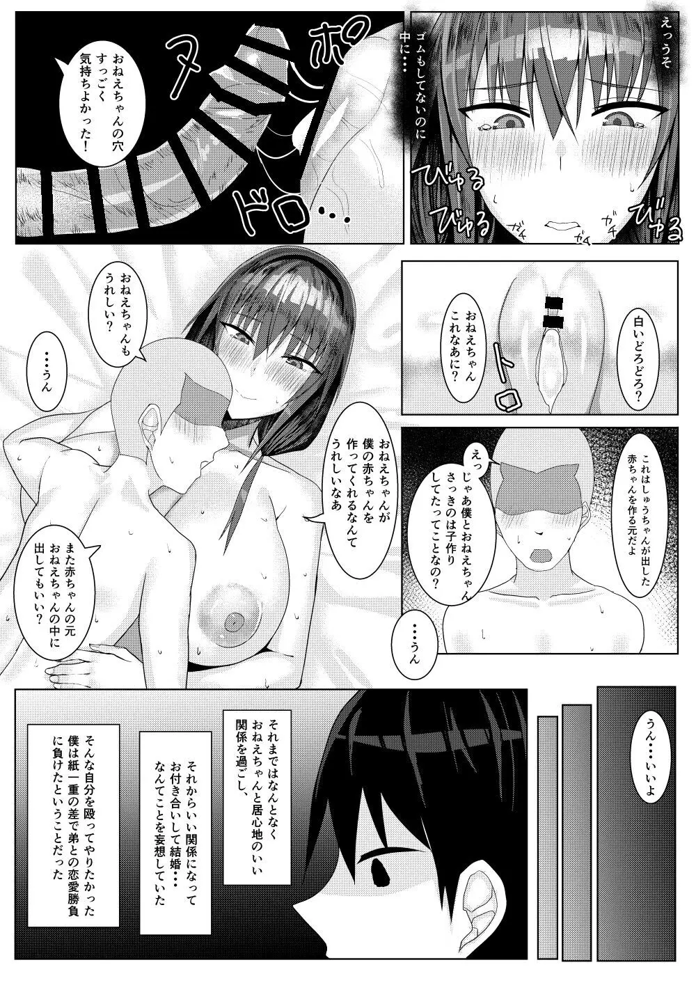 ずっと憧れだった隣の家のお姉ちゃんが弟とヤッてた - page31