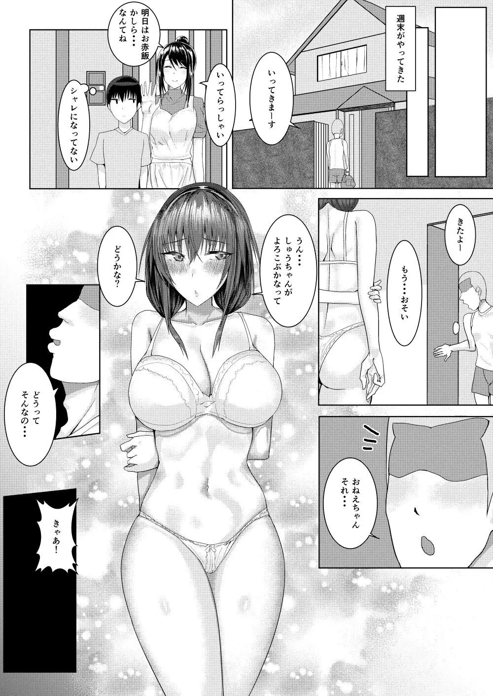 ずっと憧れだった隣の家のお姉ちゃんが弟とヤッてた - page32