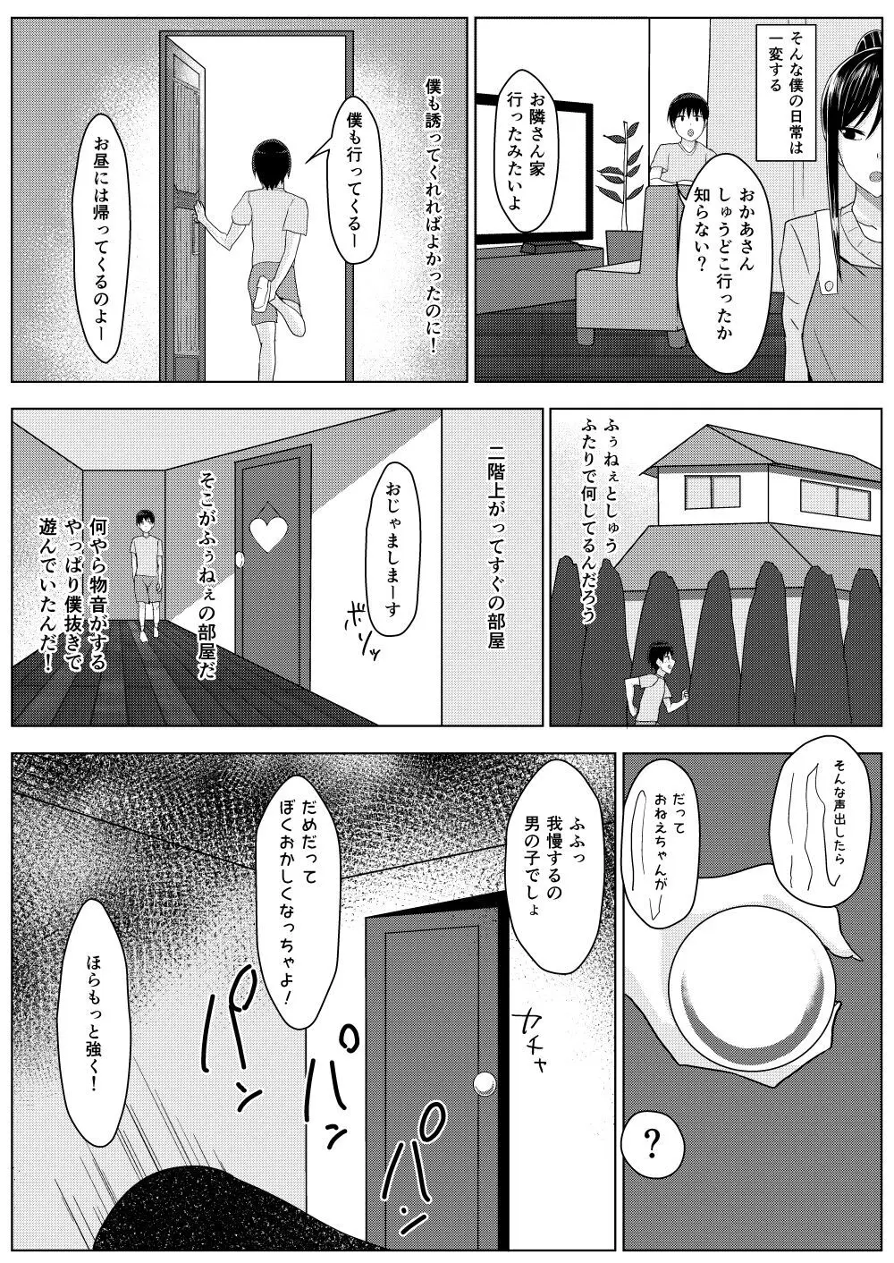 ずっと憧れだった隣の家のお姉ちゃんが弟とヤッてた - page4