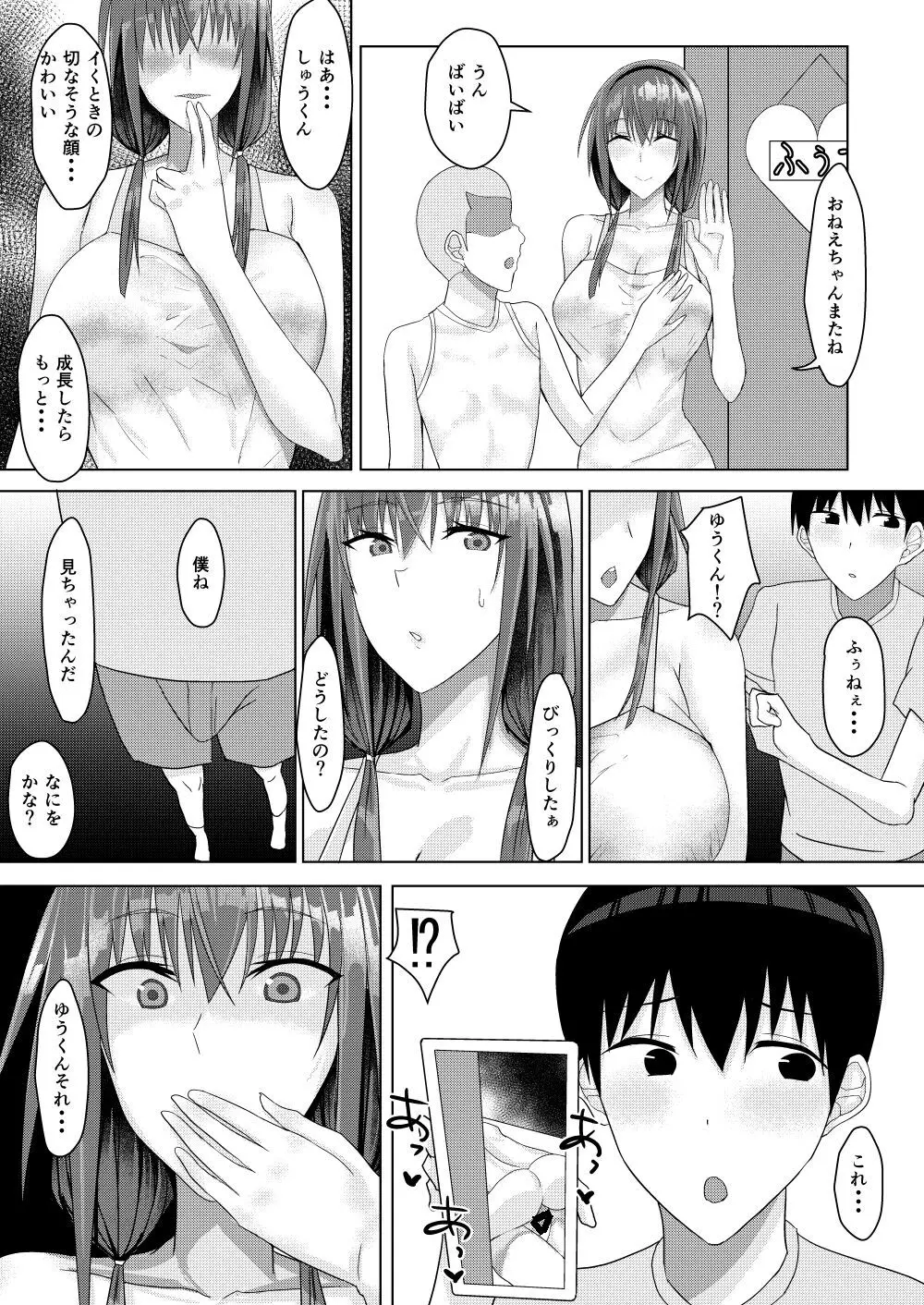 ずっと憧れだった隣の家のお姉ちゃんが弟とヤッてた - page7