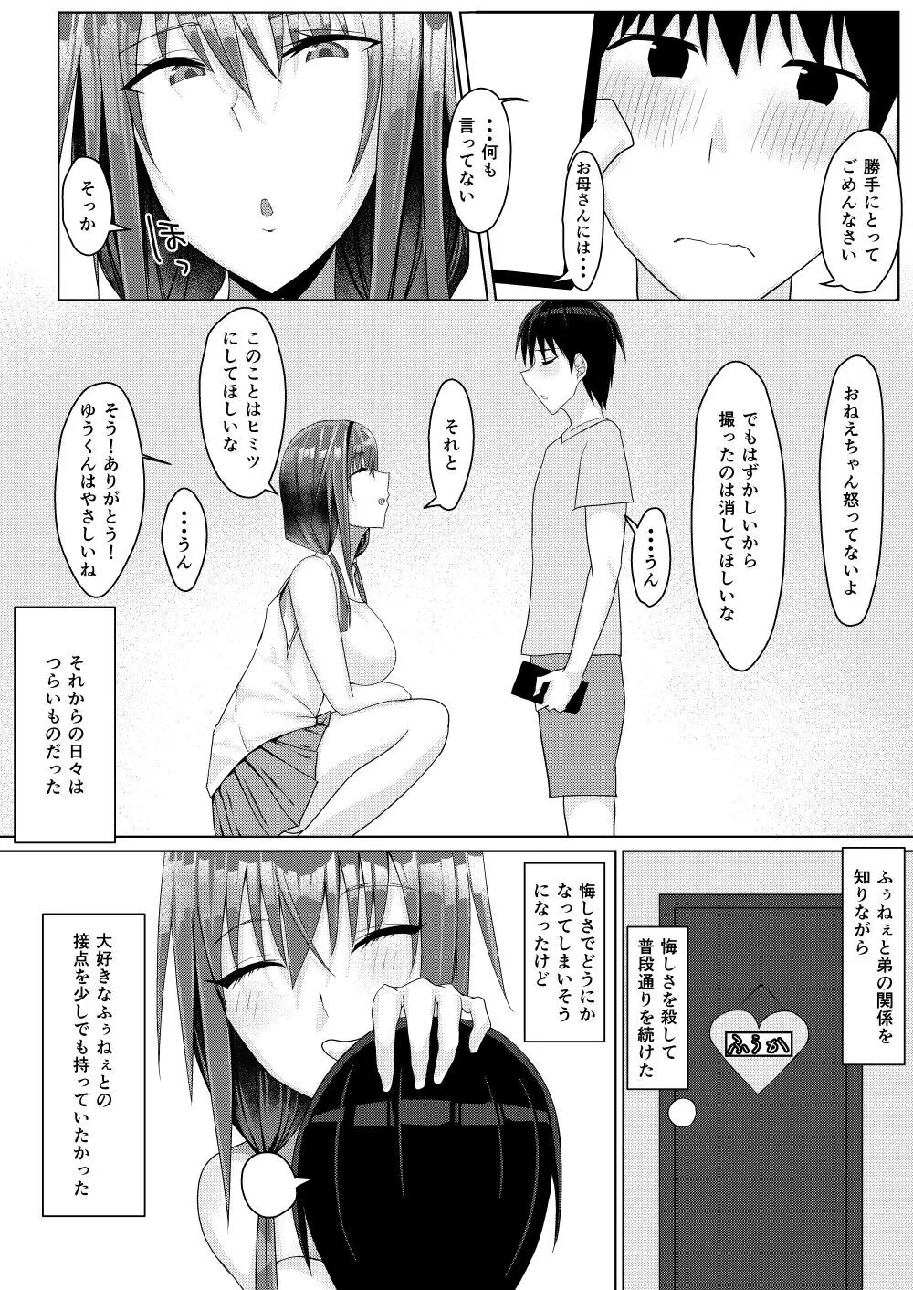 ずっと憧れだった隣の家のお姉ちゃんが弟とヤッてた - page8