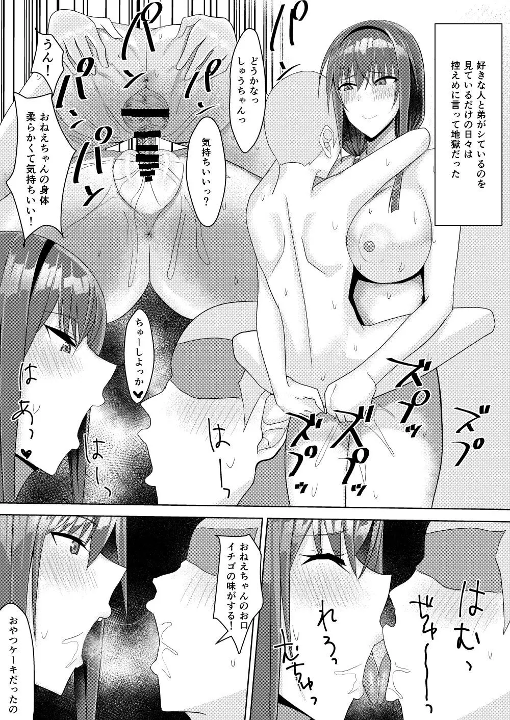 ずっと憧れだった隣の家のお姉ちゃんが弟とヤッてた - page9