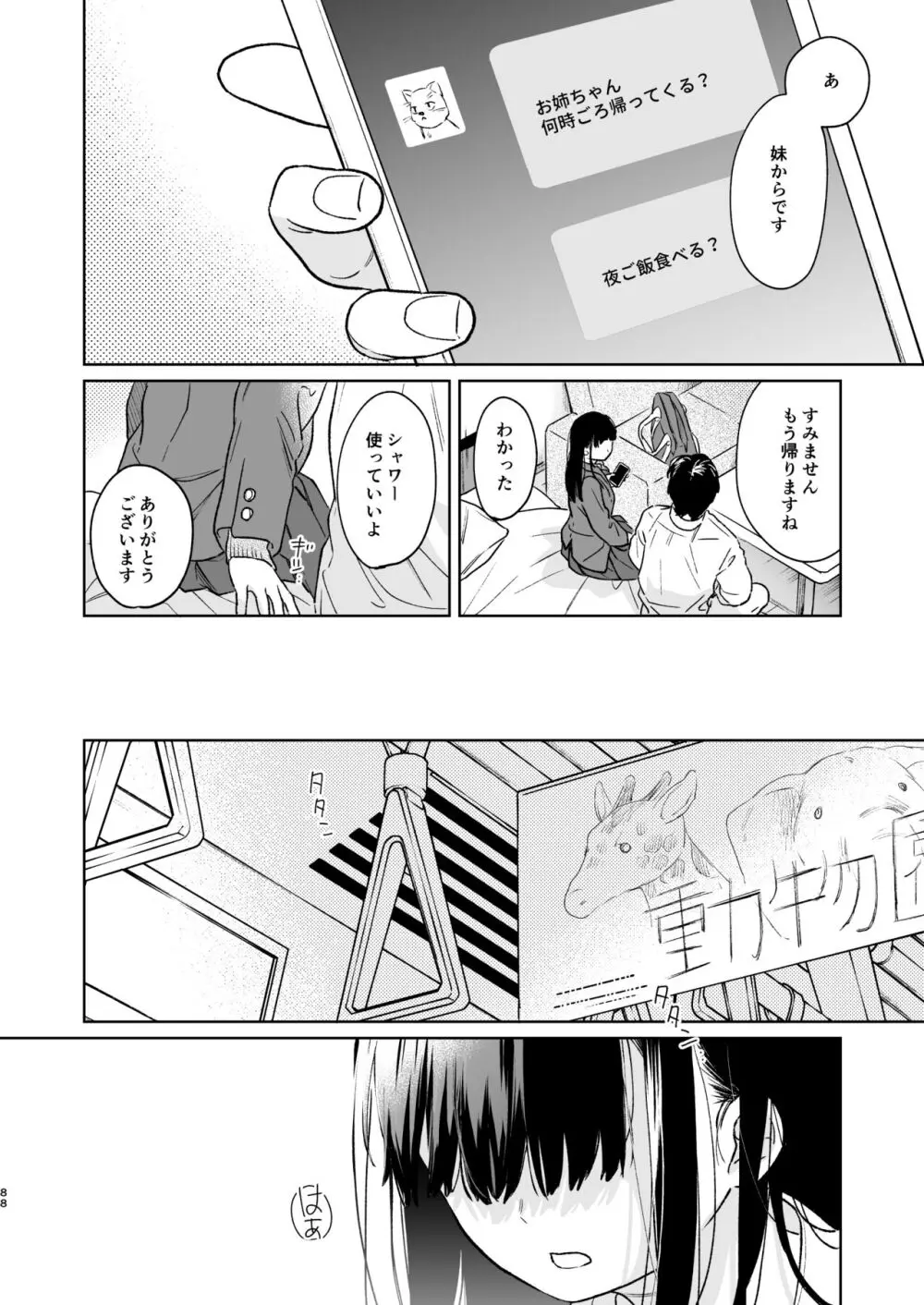 キミの体温 キミの鼓動4 -アフターストーリー- - page87