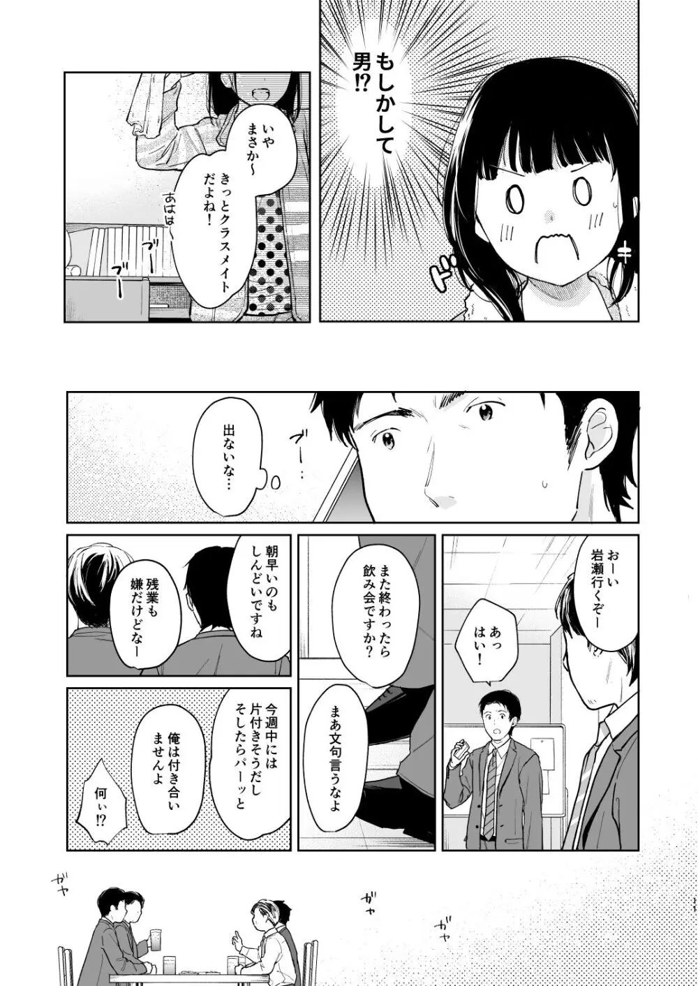 キミの体温 キミの鼓動3 - page10