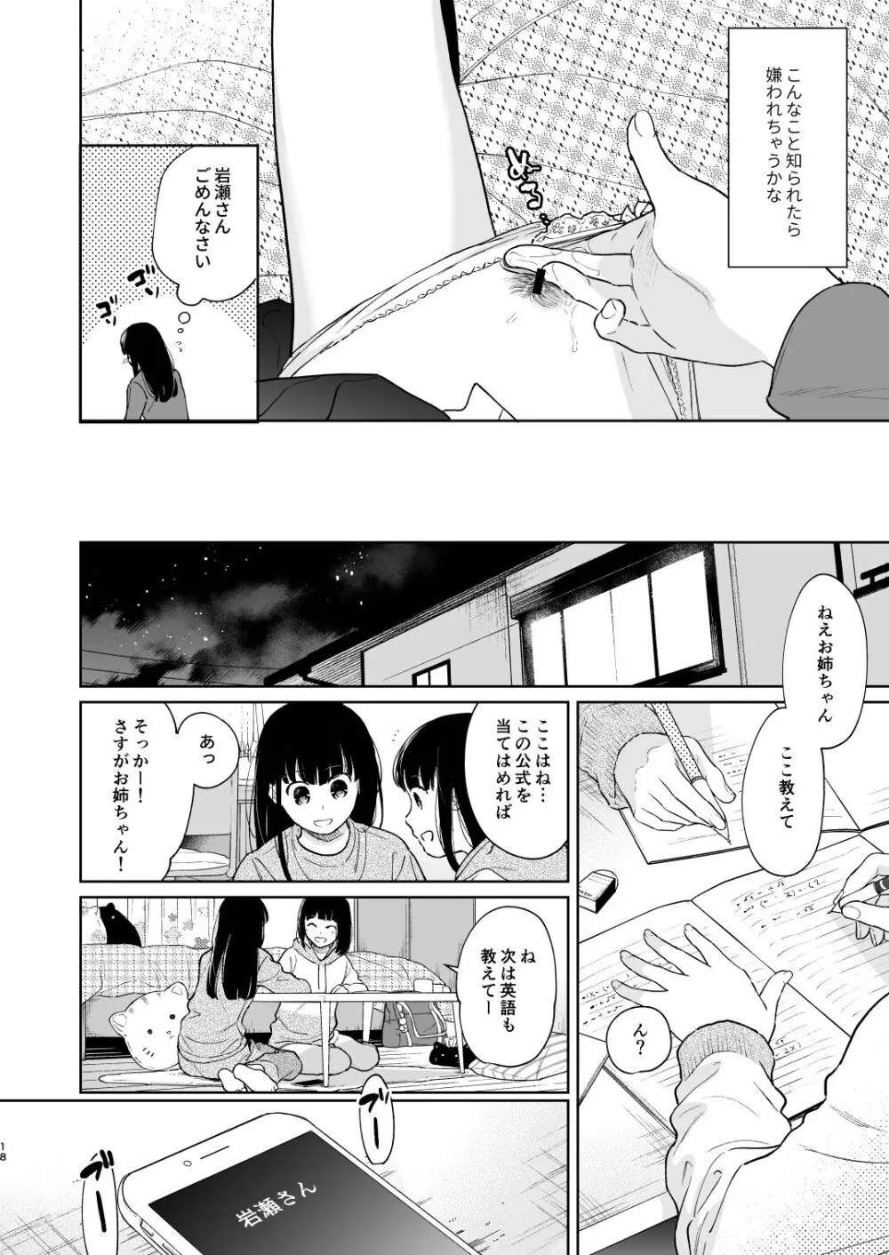 キミの体温 キミの鼓動3 - page17