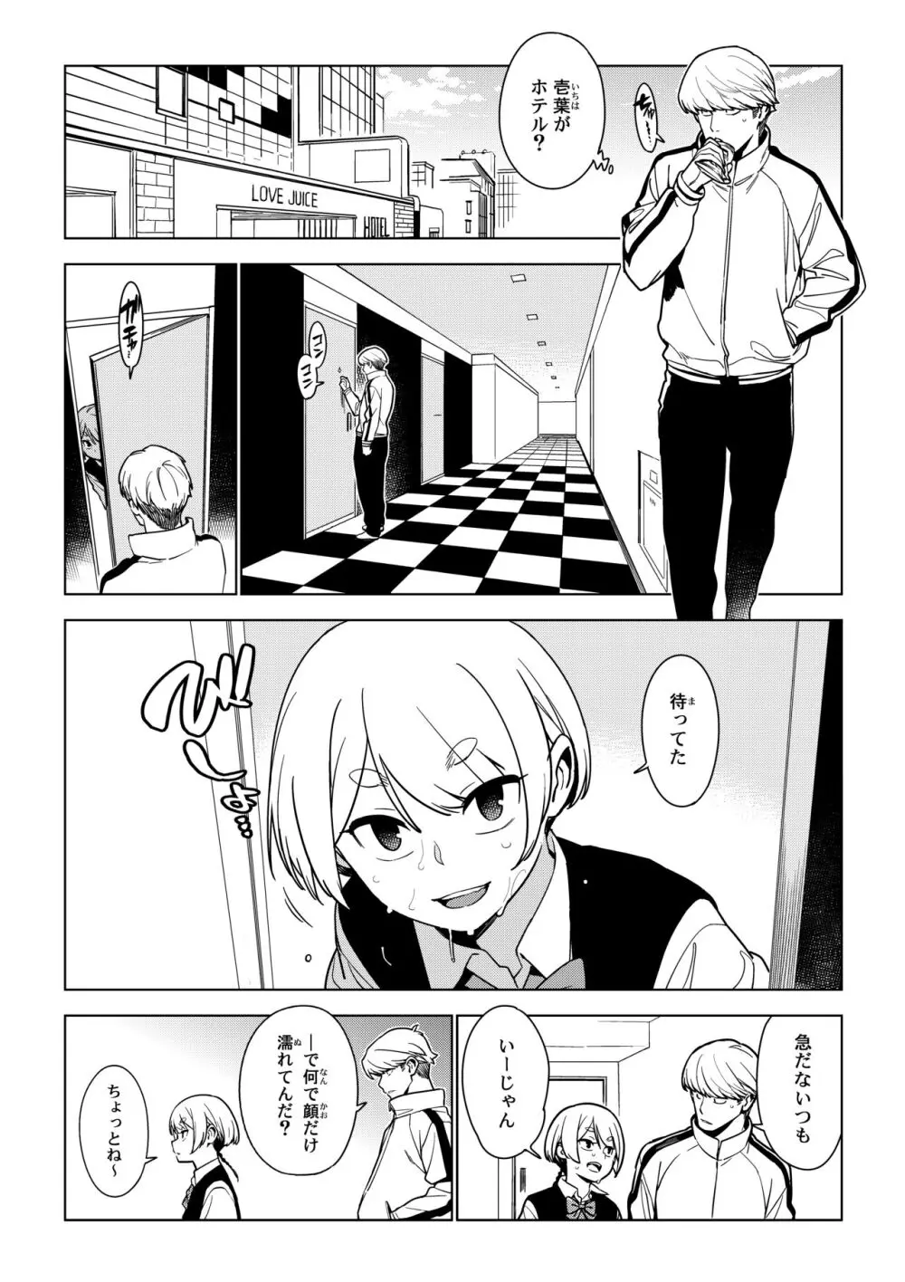 聖子 - page11