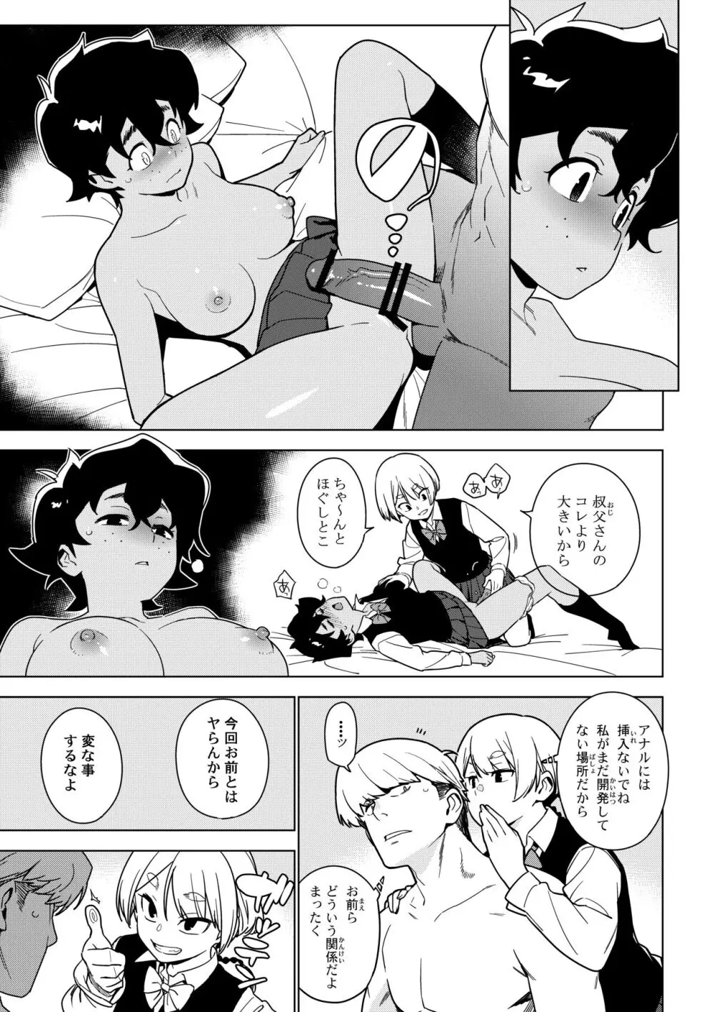 聖子 - page16