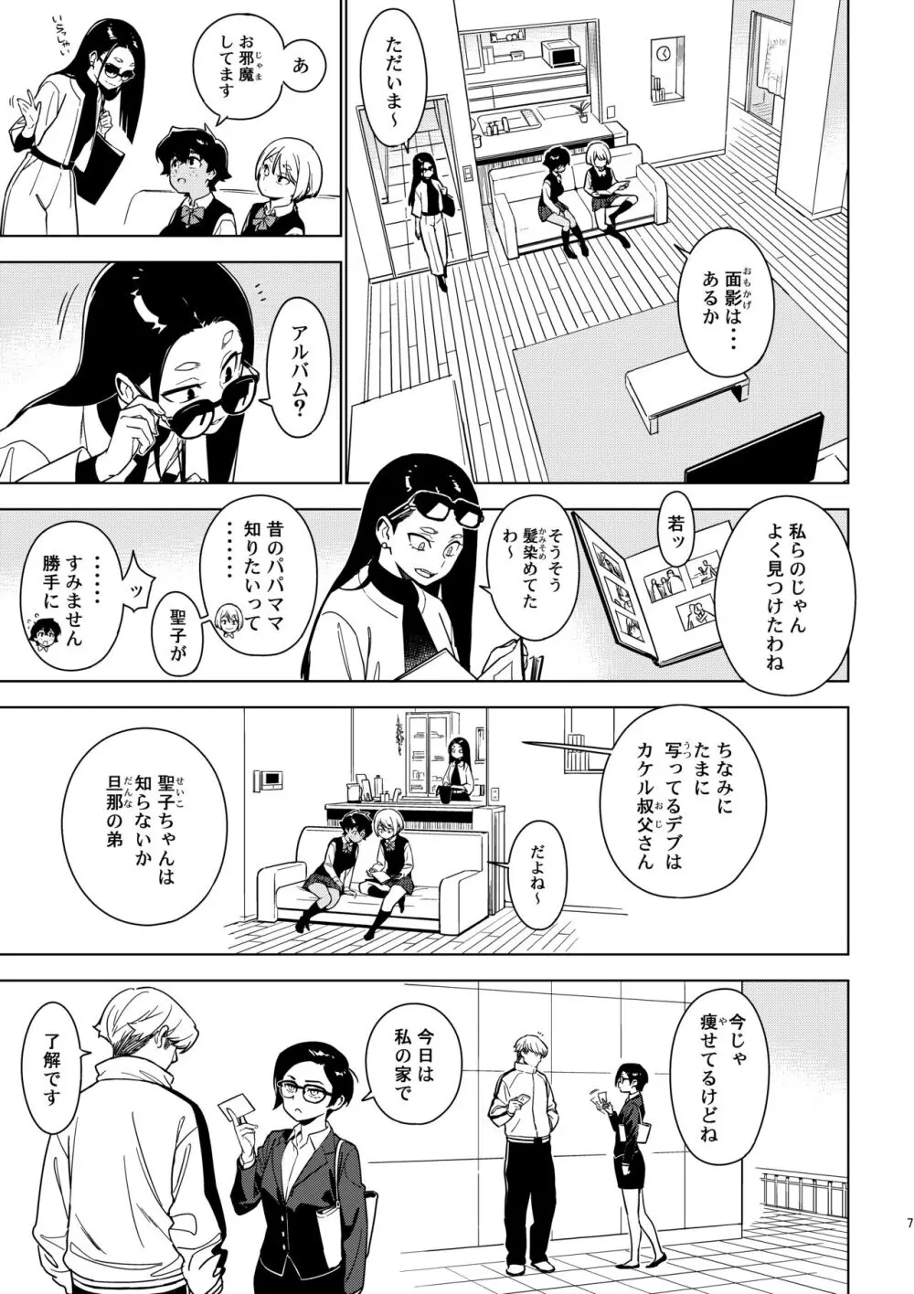 聖子 - page6