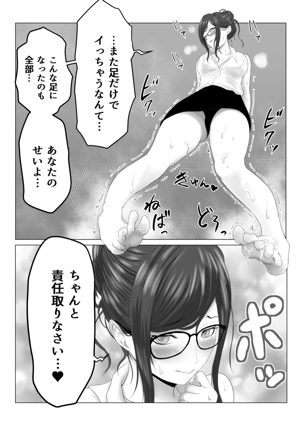 女社長 - page31