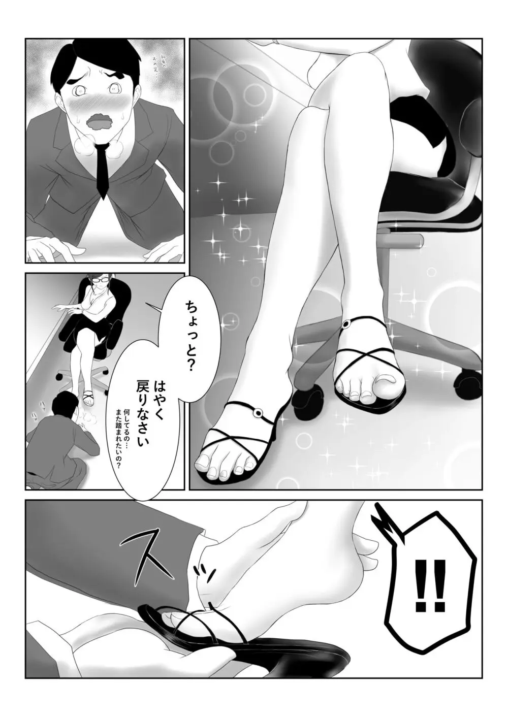 女社長 - page6