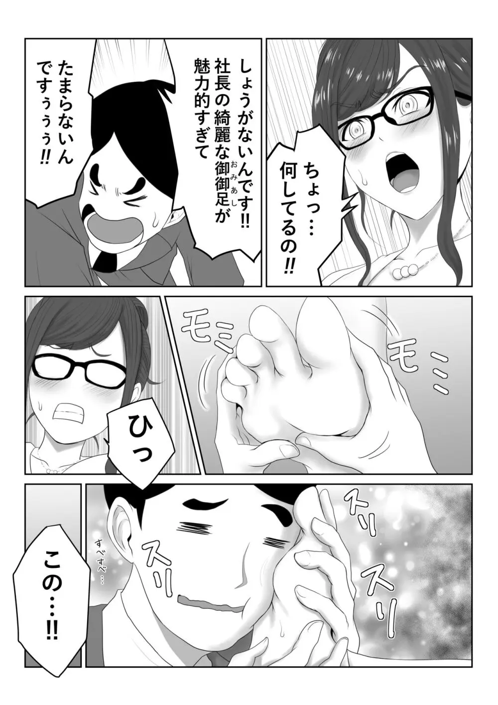 女社長 - page7