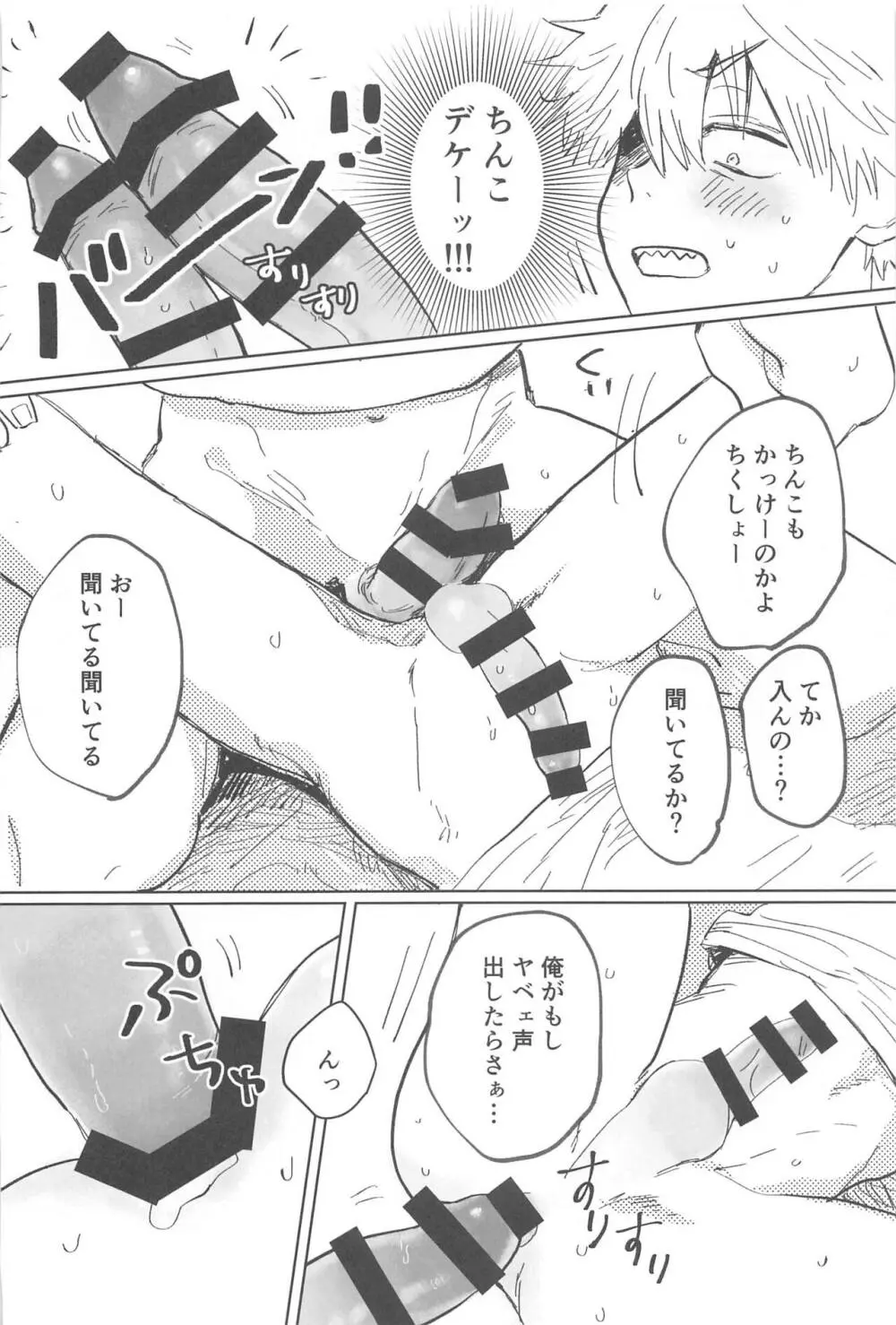 かわいいあの子 - page28