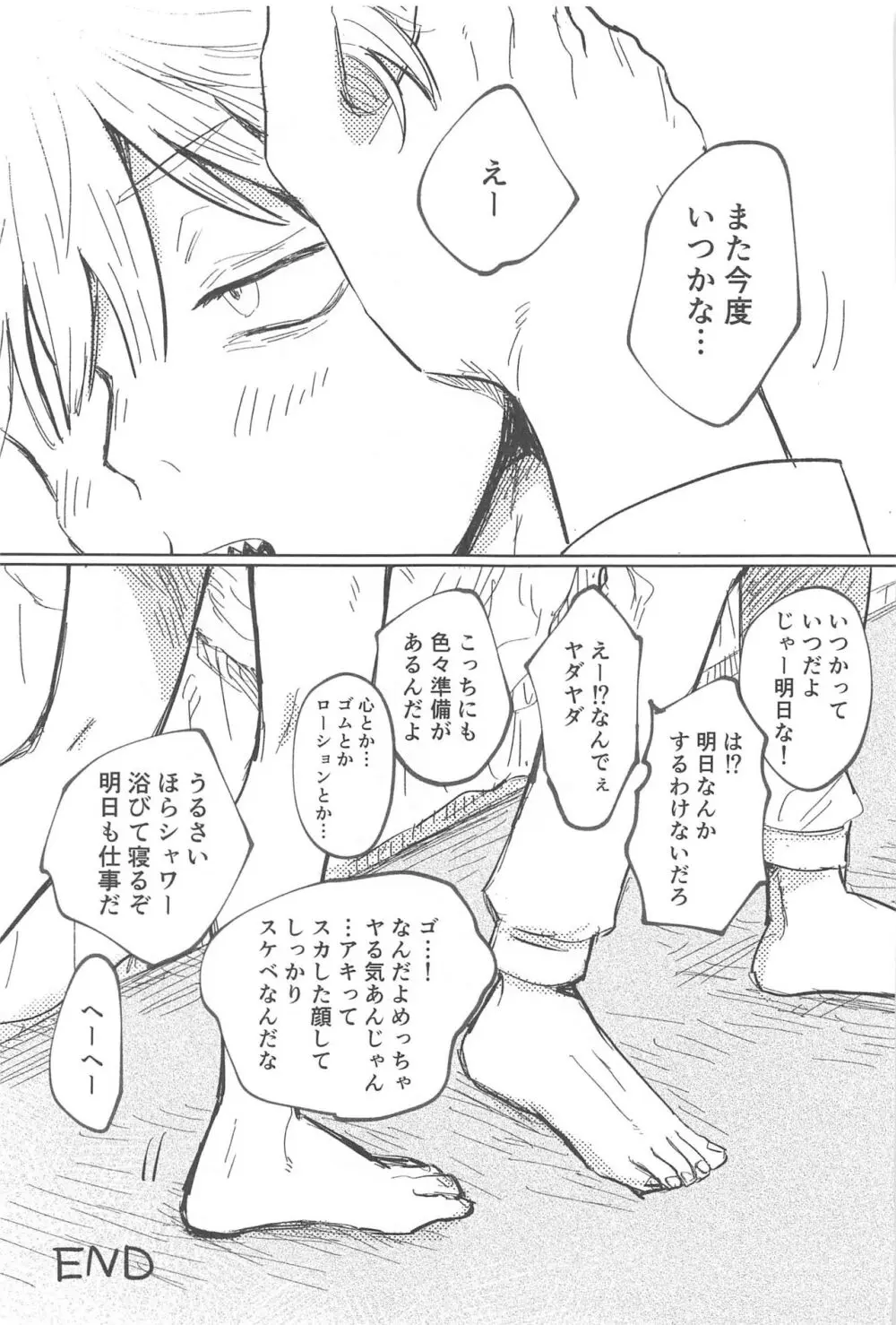 かわいいあの子 - page39