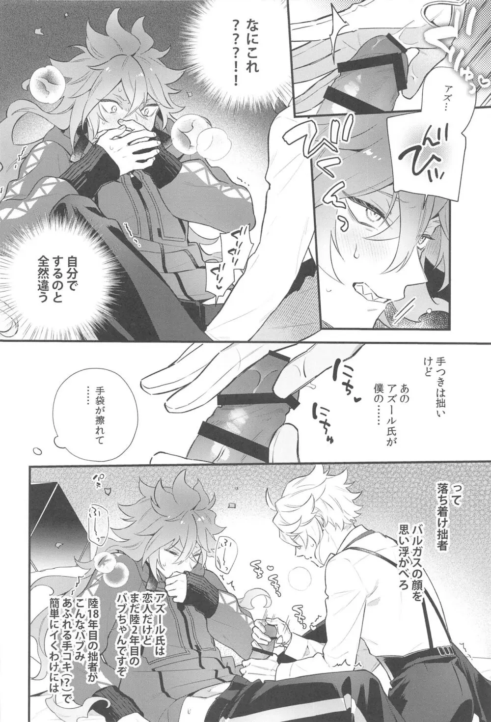 初めては大切にしたい男VS絶対に交尾したい蛸人魚♂ - page11