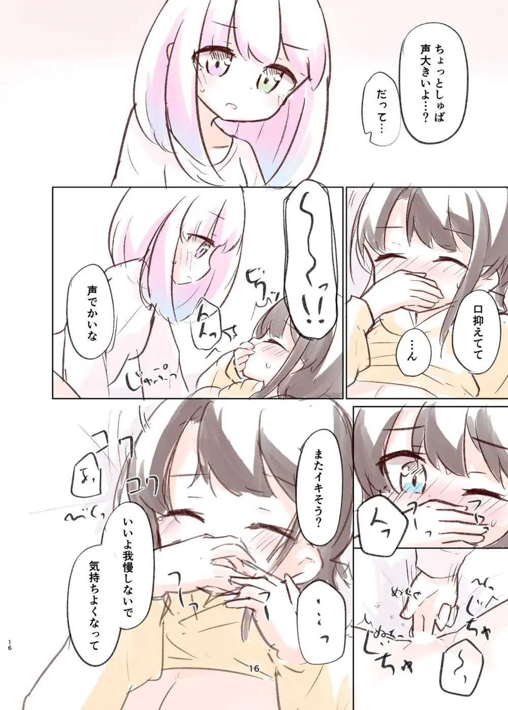 しゅばと姫のいちゃラブ漫画 - page15
